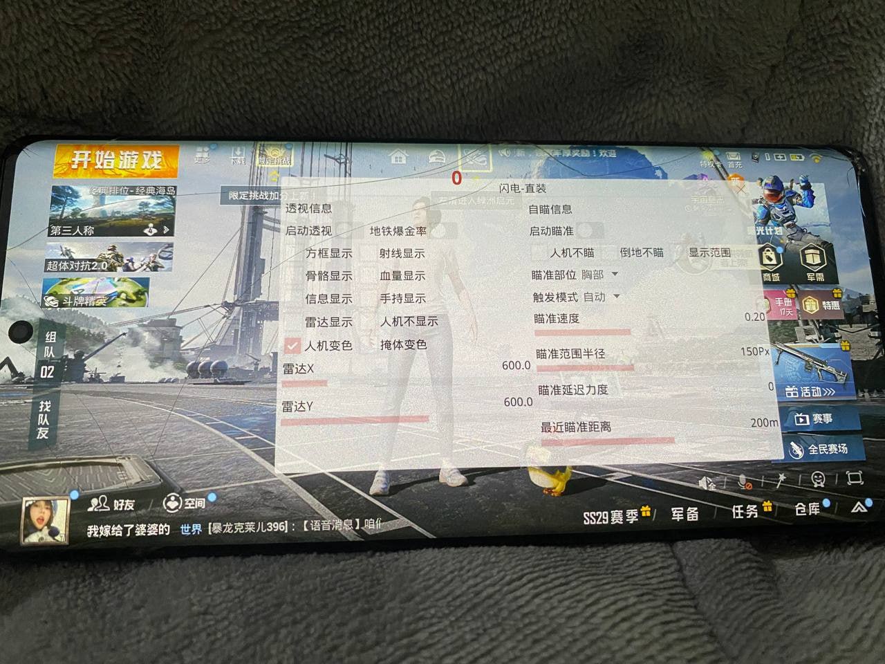 和平精英《向日葵》外挂